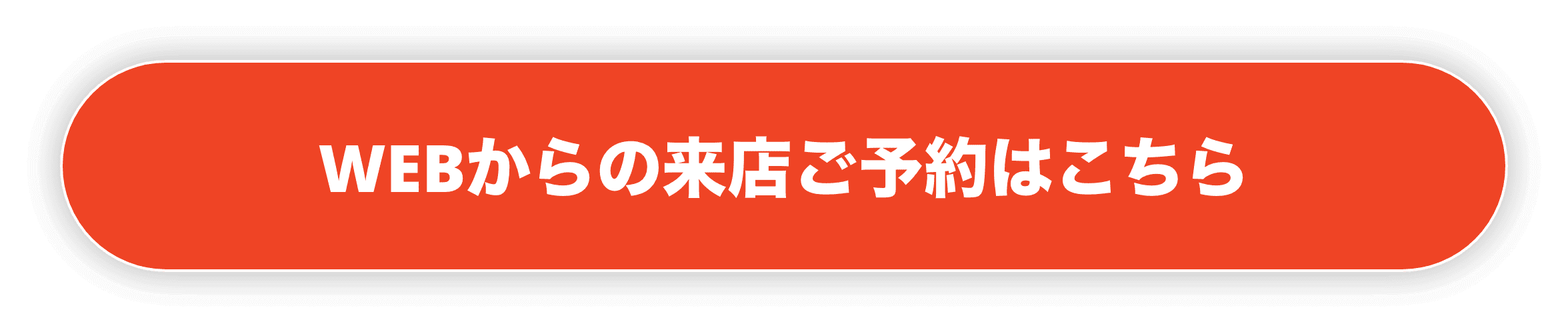 お申し込みボタン