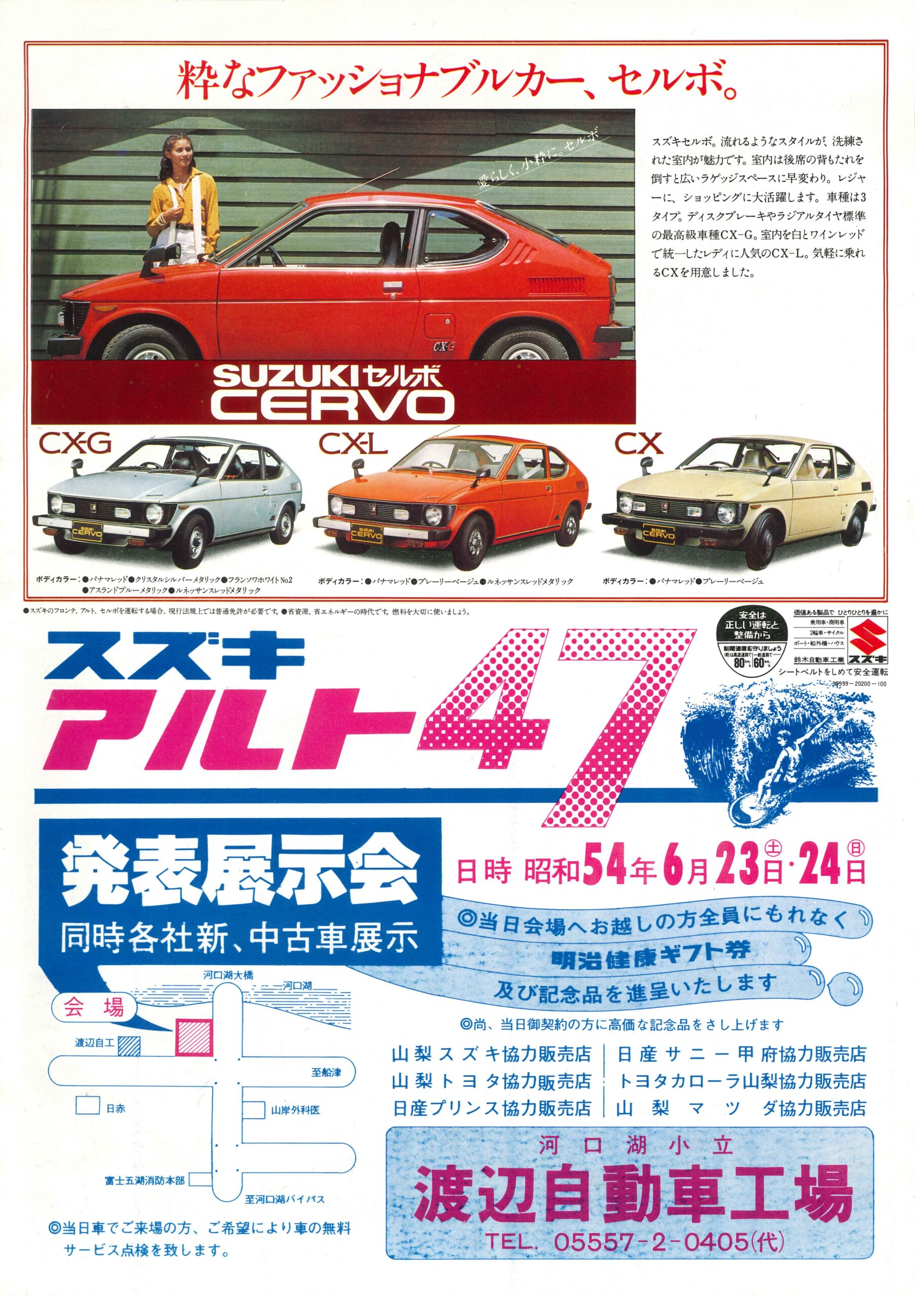 昭和45年第一期募集チラシ まるひろ 昭和45年第一期募集チラシ 
