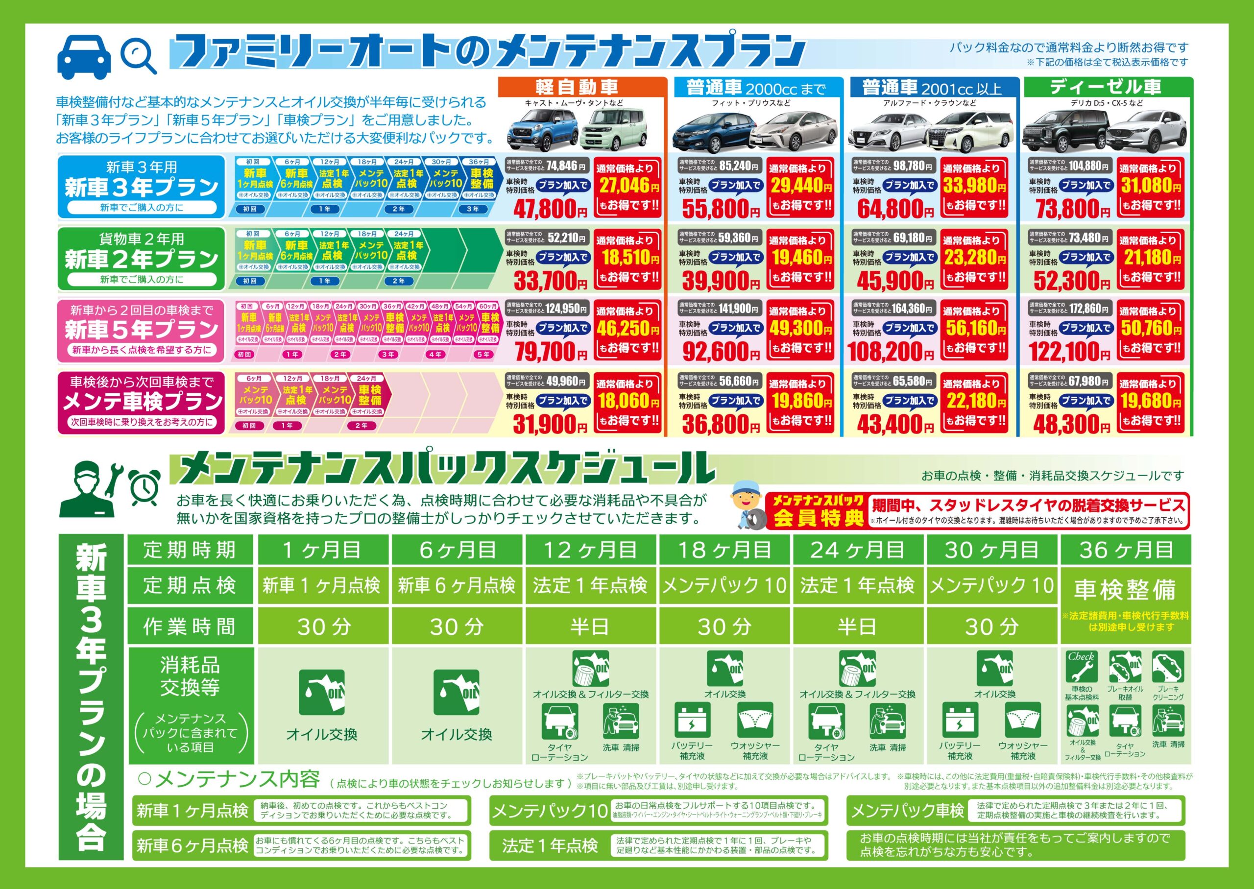 安心快適なカーライフをサポート！メンテナンスパック - 【公式】郡内 