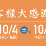 週末は毎年恒例感謝祭です！