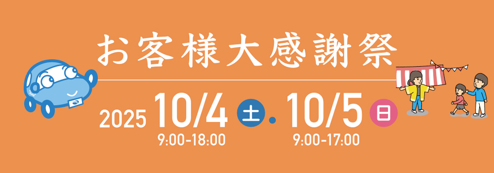 週末は毎年恒例感謝祭です！