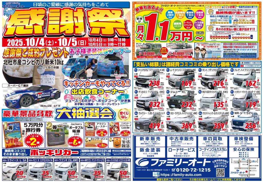 日頃のご愛顧に感謝の気持ちを込めて 感謝祭2025