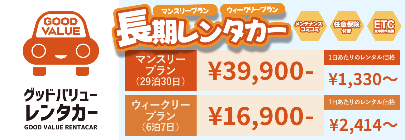 ファミリーオートのレンタカー