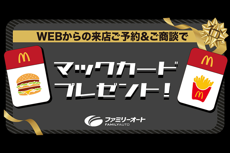 WEB商談特典