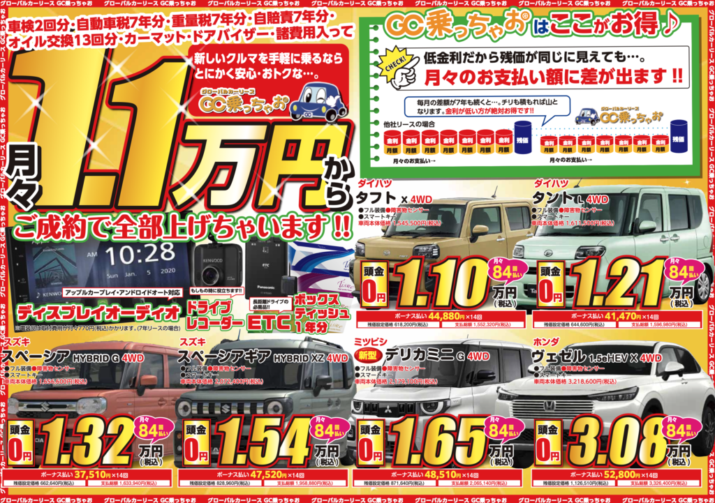 グローバルカーリースGC乗っちゃお