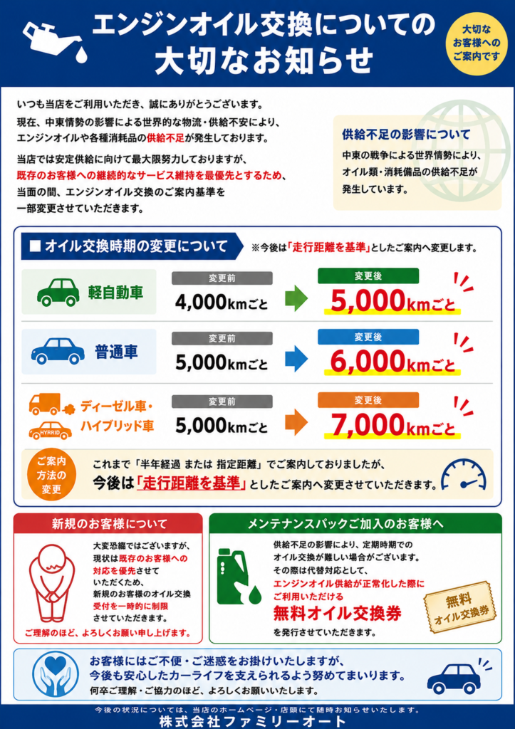エンジンオイル交換に関する大切なお知らせ